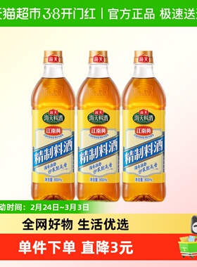 海天精制料酒800ml*3瓶江南黄酒去腥解膻家用商用调味品