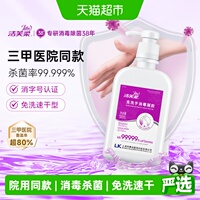 【院用级】洁芙柔免洗手消毒凝胶500ml杀菌抑菌洗手液餐前消毒