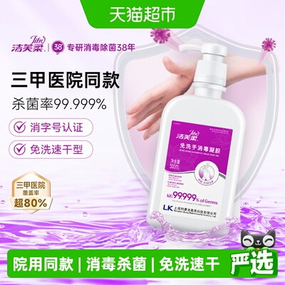 【院用级】洁芙柔免洗手消毒凝胶500ml杀菌抑菌洗手液餐前消毒