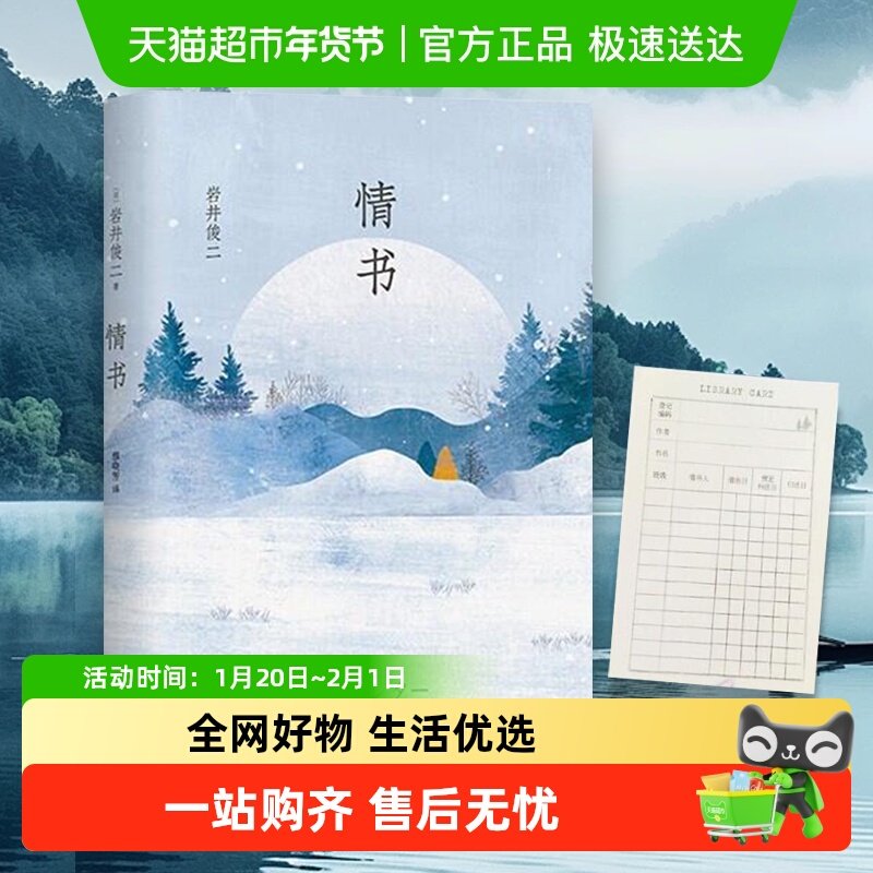 情书 岩井俊二 挚爱珍藏版硬壳精装版你好之华电影导演新华书店,书籍/杂志/报纸,青春/都市/言情/轻小说,淘宝优惠券,粉丝福利购,淘宝优惠卷