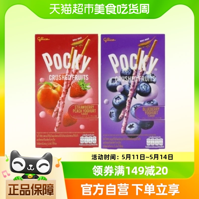 Pocky/百奇粒粒蓝莓+草莓水蜜桃酸奶味饼干38g*2格力高休闲零食 零食/坚果/特产 酥性饼干 原图主图