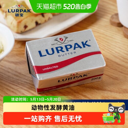 LURPAK乐派克丹麦发酵黄油奶香浓
