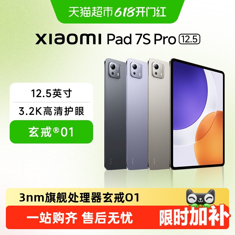 小米平板电脑Xiaomi Pad 7S Pro 新品上市