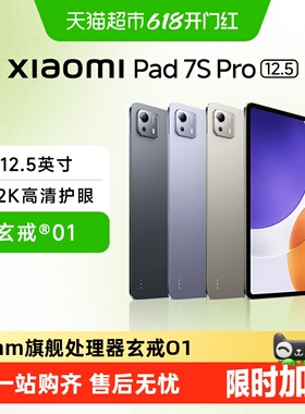 小米平板电脑Xiaomi Pad 7S Pro 新品上市