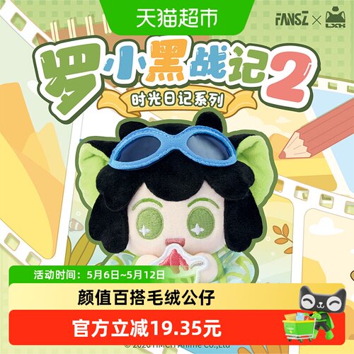 kkv罗小黑战记2时光日记系列挂件