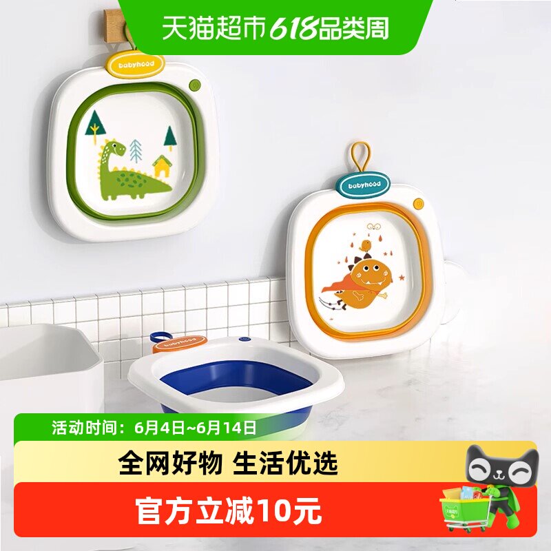 Babyhood/世纪宝贝可折叠洗脸盆婴儿童新生用品洗PP盆宝宝洗脚盆