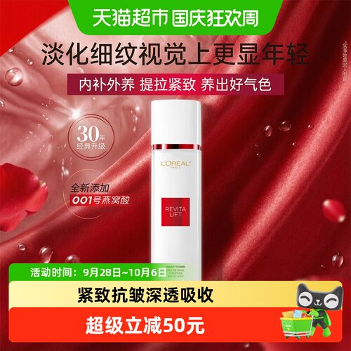 欧莱雅燕窝酸抗皱保湿水130ml