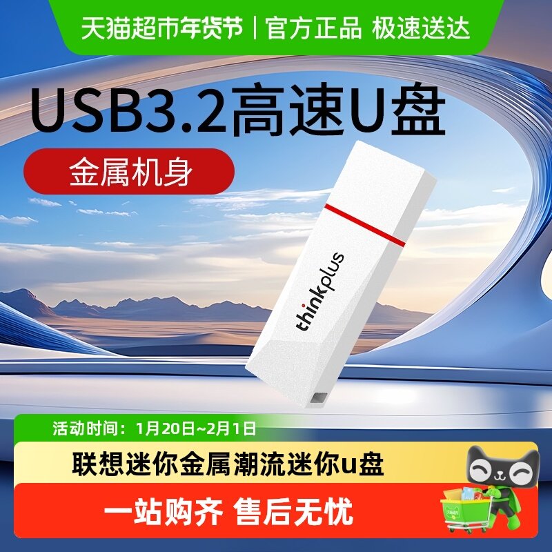 联想电脑手机u盘迷你金属优盘tu180存储备份音乐车载办公闪存盘,闪存卡/U盘/存储/移动硬盘,普通U盘/固态U盘/音乐U盘,淘宝优惠券,粉丝福利购,淘宝优惠卷