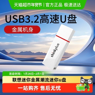 联想电脑手机u盘迷你金属优盘tu180存储备份音乐车载办公闪存盘