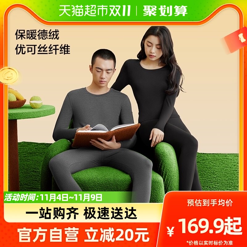 有棵树德绒保暖内衣女士秋冬无痕打底男士秋衣秋裤情侣套装高性价比高么？