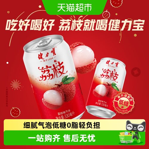 健力宝低糖荔枝气泡水汽水