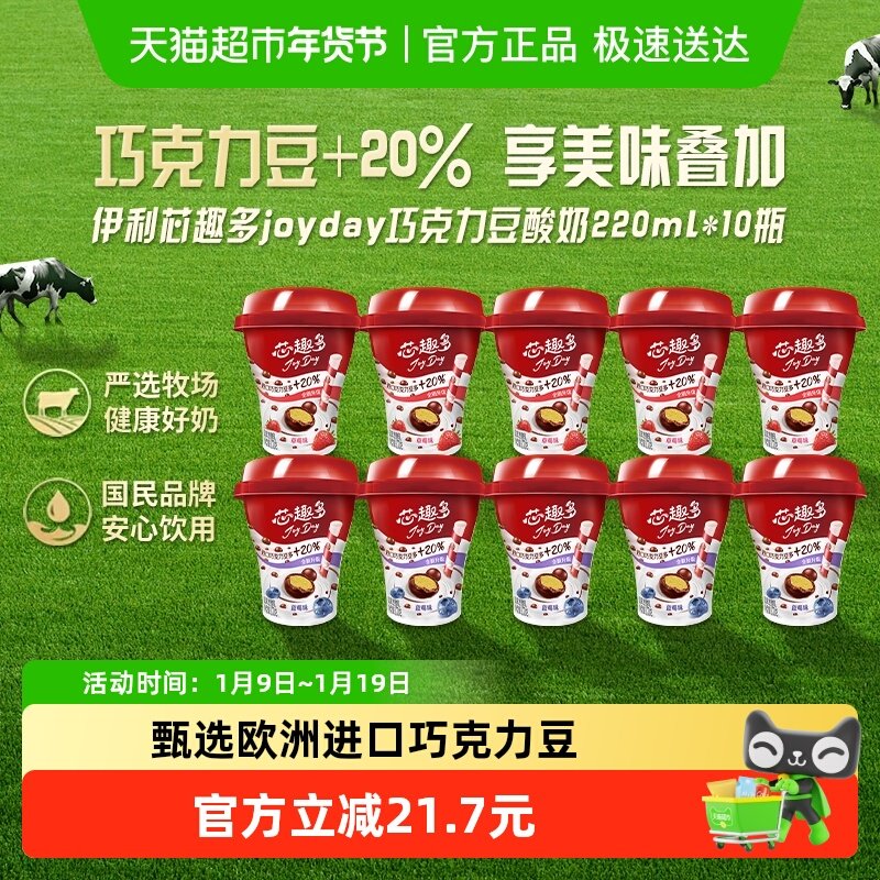 伊利JoyDay芯趣多巧克力豆酸奶草莓蓝莓风味发酵益生菌早餐牛奶,咖啡/麦片/冲饮,低温酸奶,淘宝优惠券,粉丝福利购,淘宝优惠卷