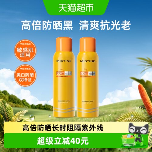 蜜丝婷防晒喷雾Mistine