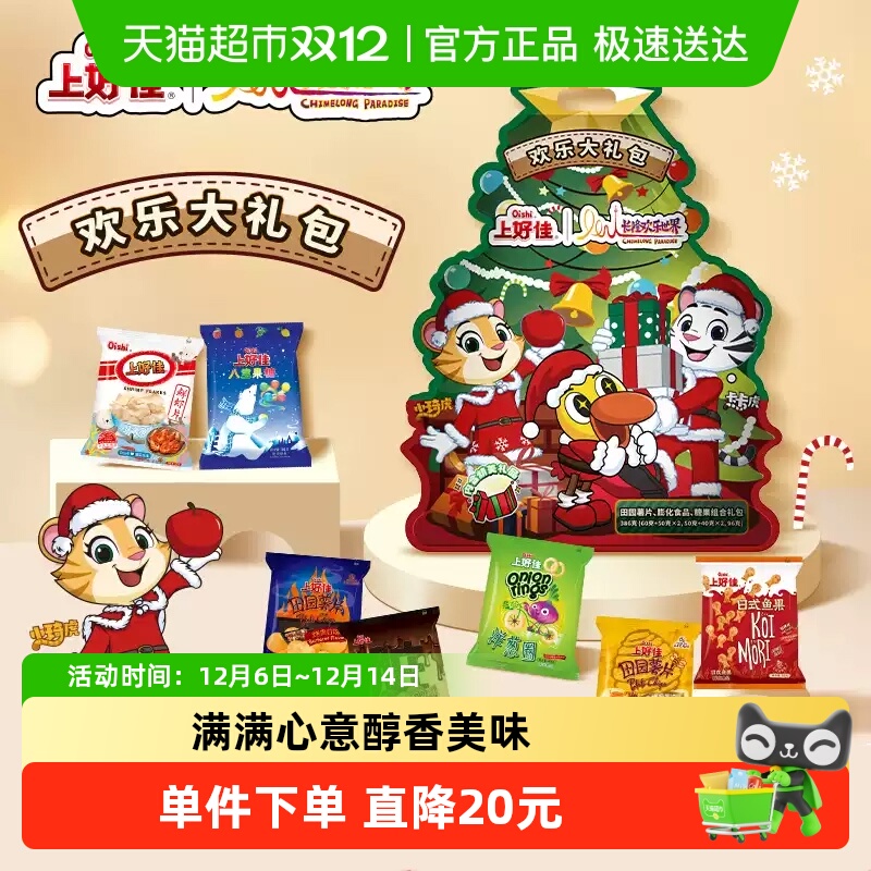 上好佳礼盒糖果