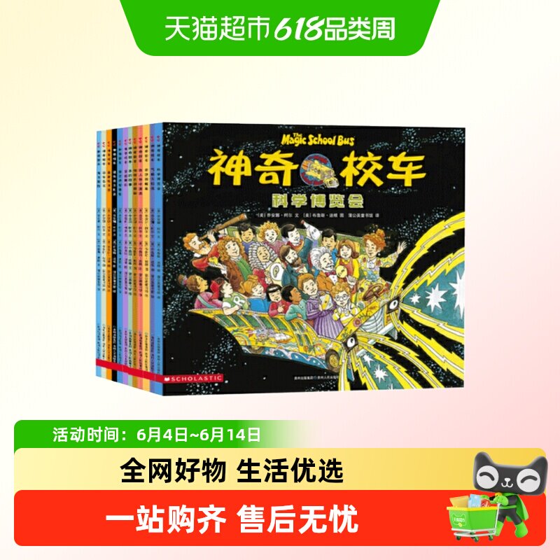 【全新上市 可点读】神奇校车图画书版全12册 儿童科普百科漫画书