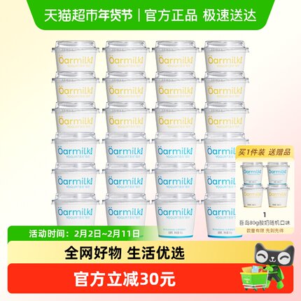 Oarmilk吾岛酸奶无蔗糖低糖小杯酸奶囤货装