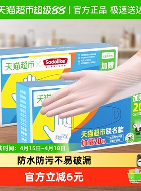 超市独家SODOLIKE食品级一次性TPE弹性家务清洁厨房120只手套