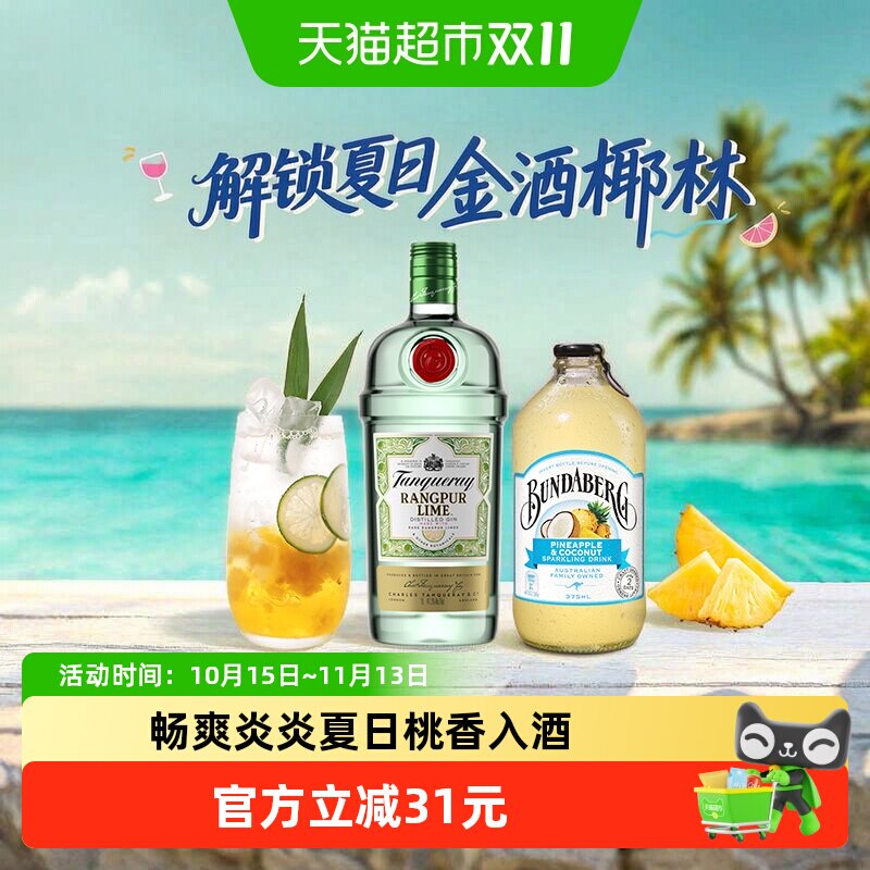添加利金酒+宾得宝气泡水特调