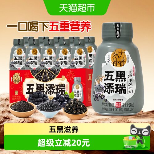 轻上五黑添瑞燕麦奶丝滑早餐