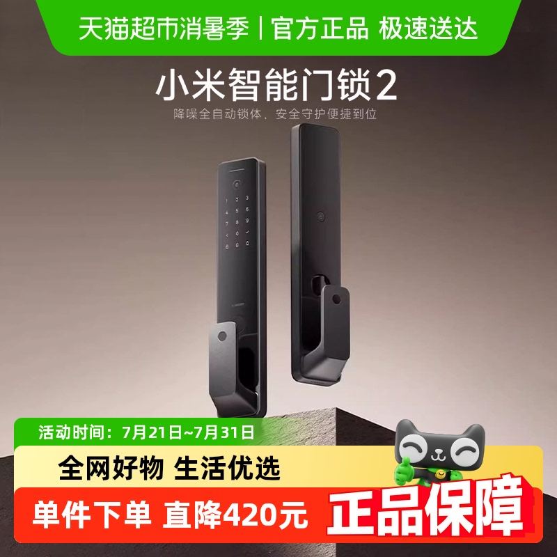 小米指纹密码智能门锁政府补贴
