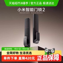政府补贴15%小米智能门锁2全自动智能指纹锁 防盗密码电子锁