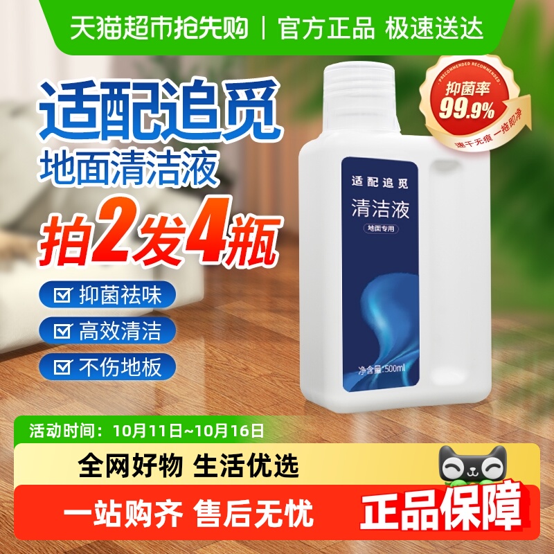 KISSAIR适配追觅洗地机清洁液