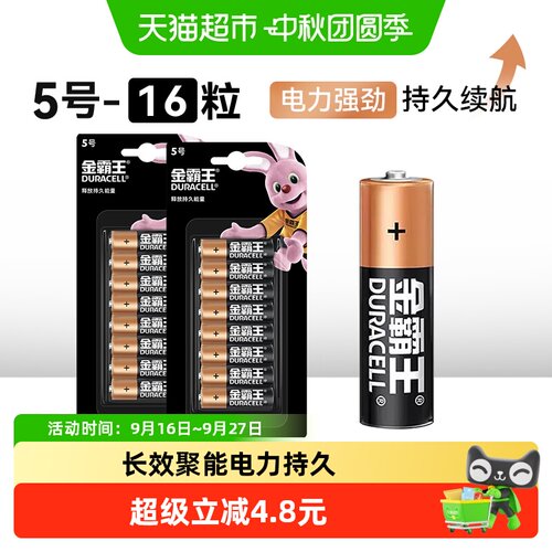 金霸王环保碱性电池5号8只*2卡