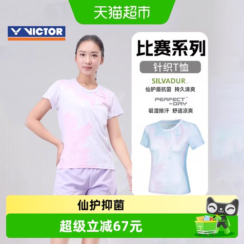 VICTOR/威克多女款针织羽毛球服