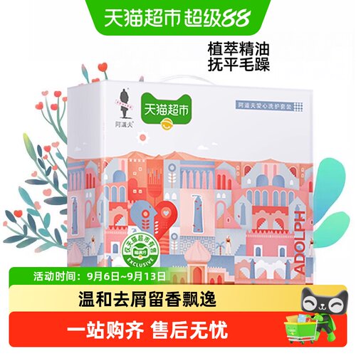 阿道夫弹润飘逸洗护礼盒套装