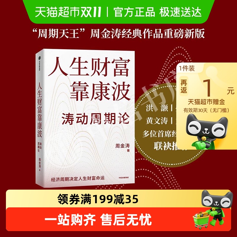人生财富靠康波中信出版社正版