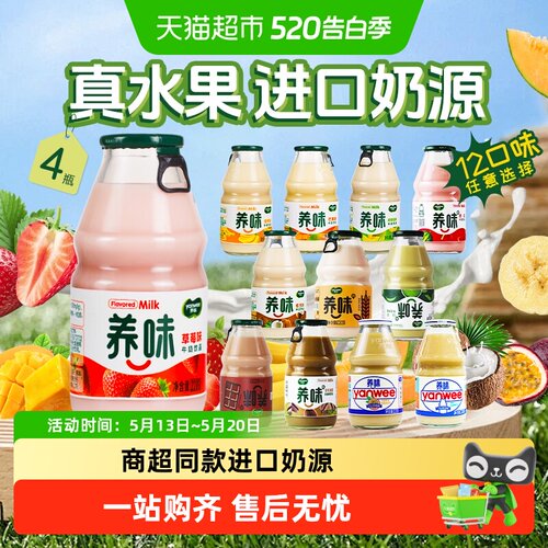 养味果味牛奶含乳饮料学生早餐奶