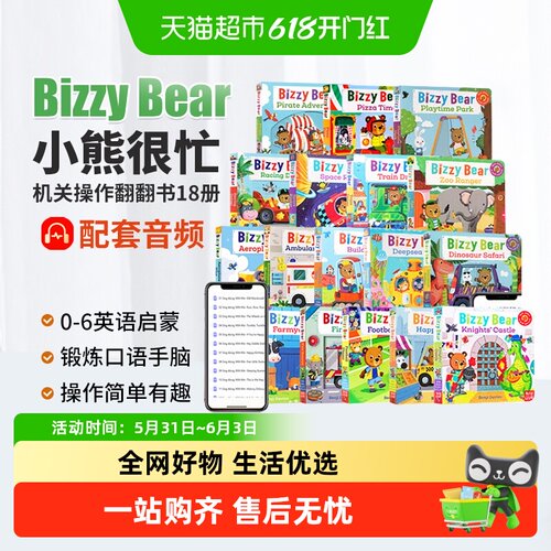 BizzyBear小熊很忙英文绘本