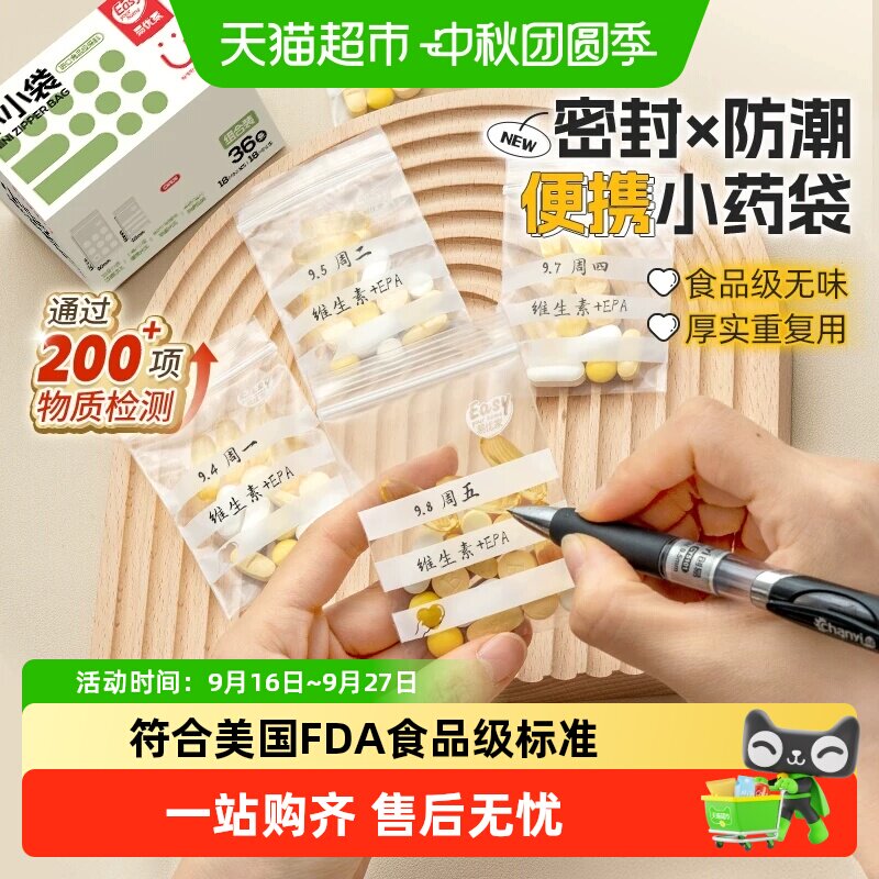 易优家便携药品分装袋标识清晰