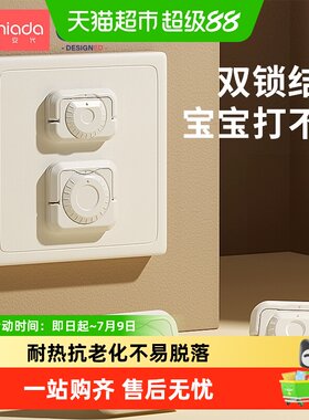 Shiada新安代安全防护插座保护套