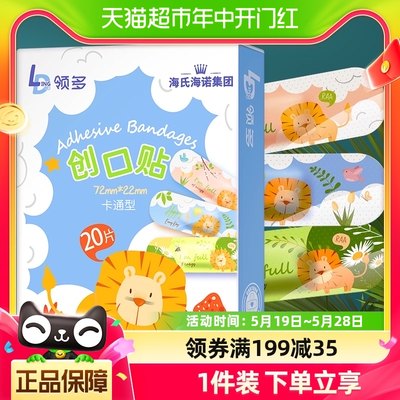 海氏卡通创可贴防水透气20