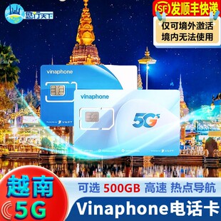 越南电话卡vinaphone5G/4G手机上网流量卡3-30天芽庄胡志明全境