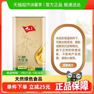 九三非转基因精榨一级大豆油5L马口铁包装营养丰富 健康食用油
