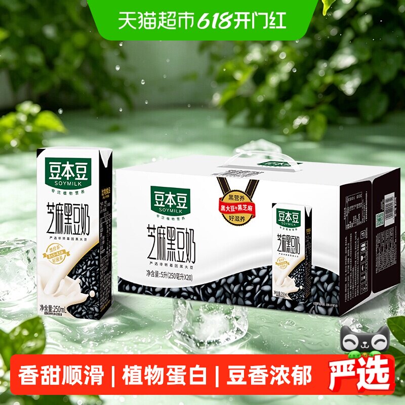 豆本豆多口味豆奶植物蛋白饮料分享野餐