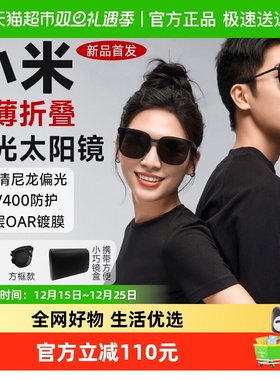 米家超薄偏光时尚太阳镜