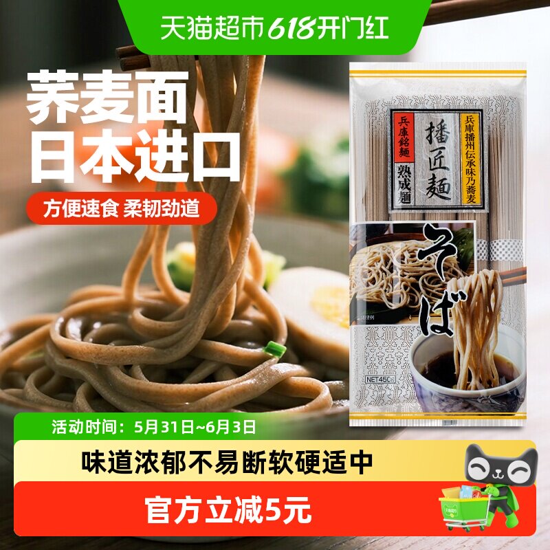 日本原装进口播磨之匠荞麦面冷面日式杂粮粗粮汤面