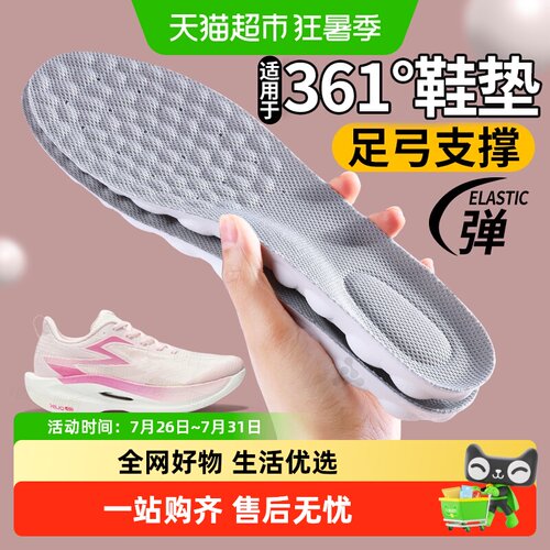 JvBV适用于361飞燃鞋垫足弓支撑