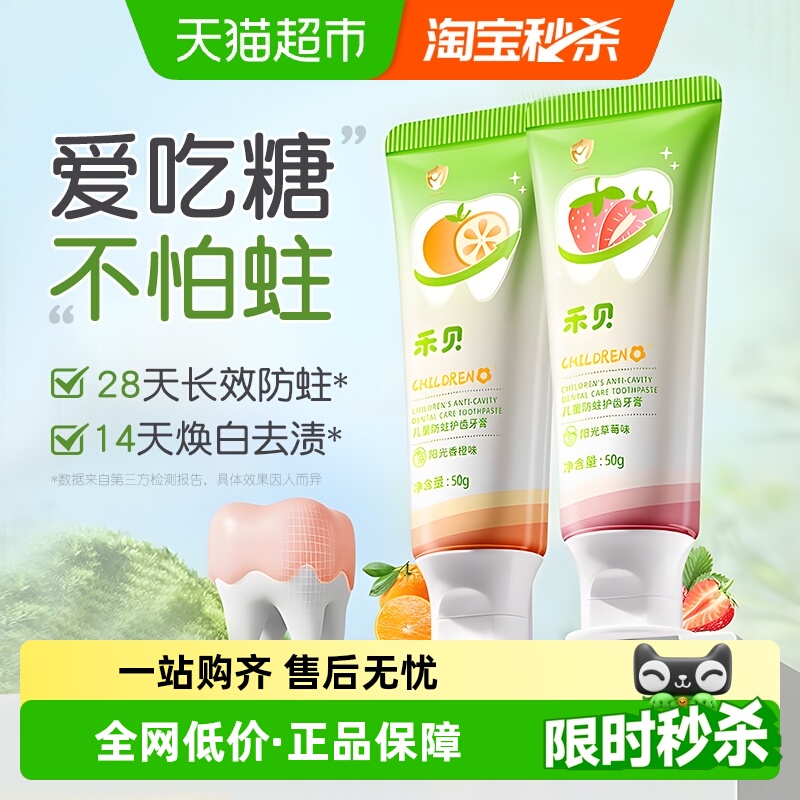 禾贝#儿童牙膏TOP排行榜第1名