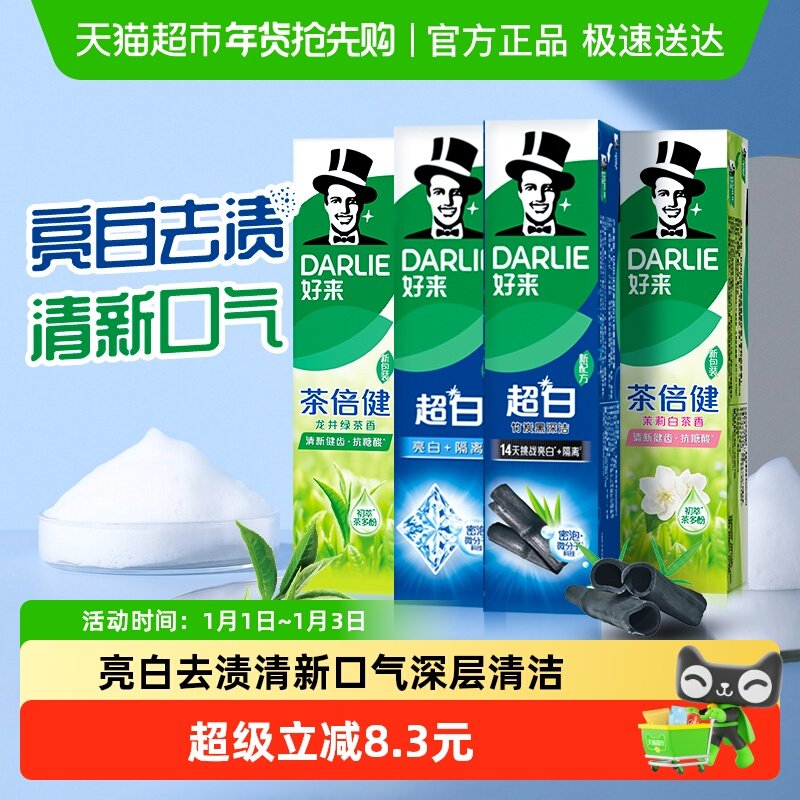 DARLIE好来(原黑人)牙膏超白茶家庭家用套装190g*4支洁齿清新亮齿