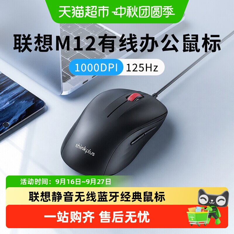 联想静音电竞鼠标舒适握感图片