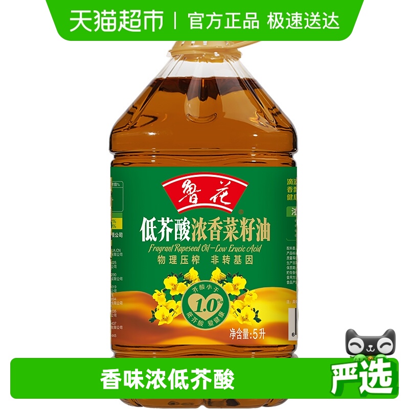 鲁花低芥酸浓香菜籽油压榨食用油