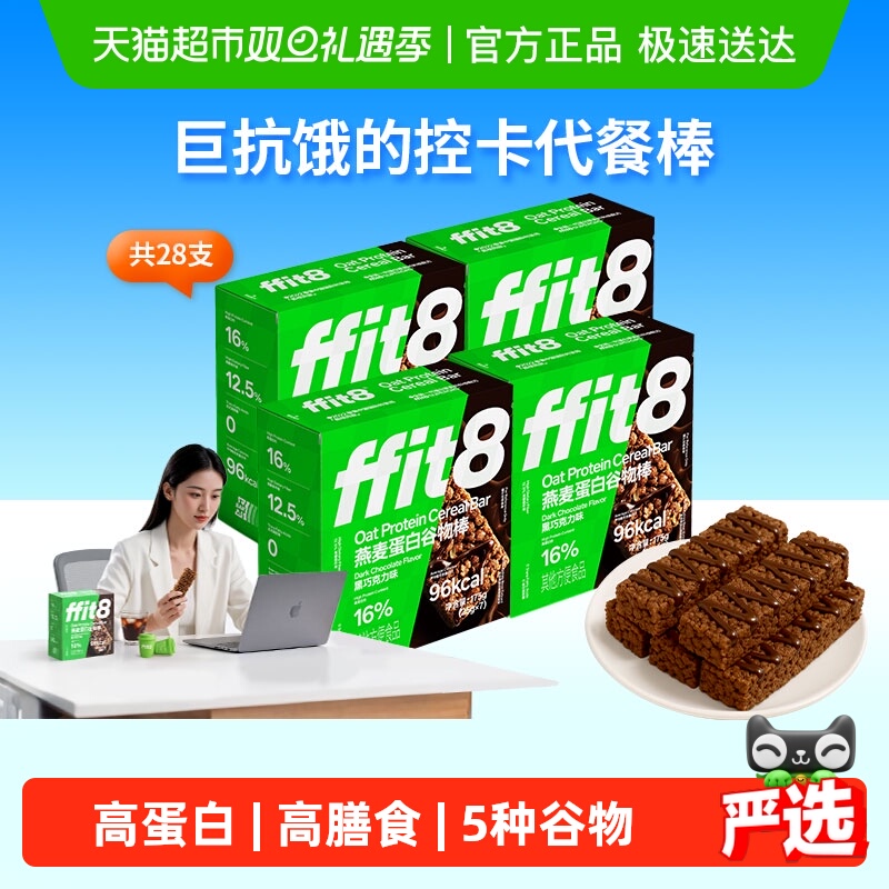 ffit8燕麦谷物棒高蛋白棒能量棒代餐健康抗饿饱腹健身控卡零食