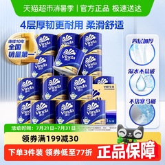 维达蓝色经典有芯卷纸4层卫生纸家用实惠整箱装