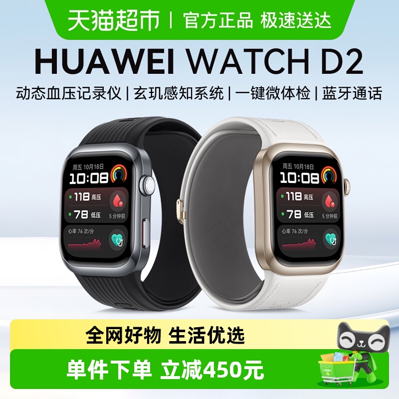 华为WATCHD2动态心电血压手表