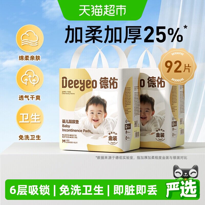 德佑金装隔尿垫M码图片
