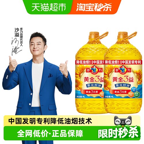 多力黄金3益葵花籽油4L×2桶